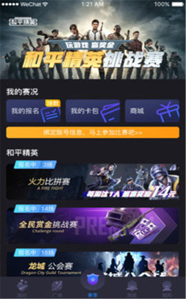 音游交友app