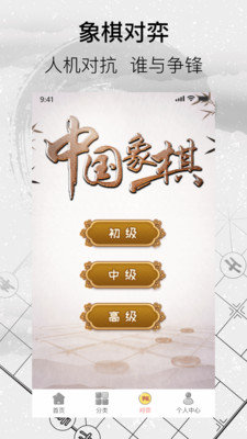 中国经典象棋手机版
