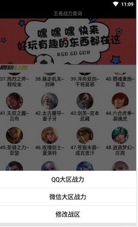 战力助手安卓版