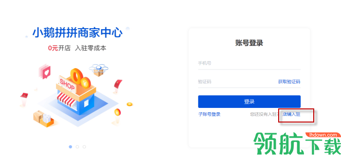 小鹅拼拼怎么入驻 小鹅拼拼商家入驻流程