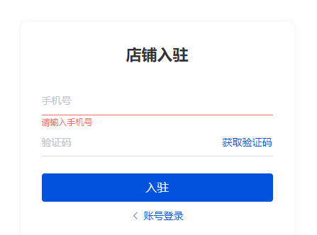 小鹅拼拼怎么入驻 小鹅拼拼商家入驻流程