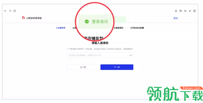 小鹅拼拼怎么入驻 小鹅拼拼商家入驻流程