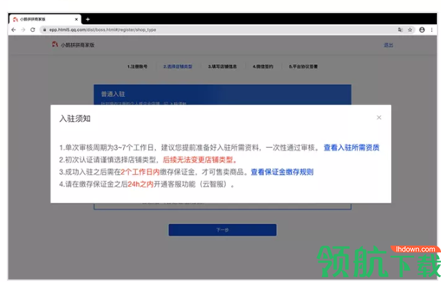 小鹅拼拼怎么入驻 小鹅拼拼商家入驻流程