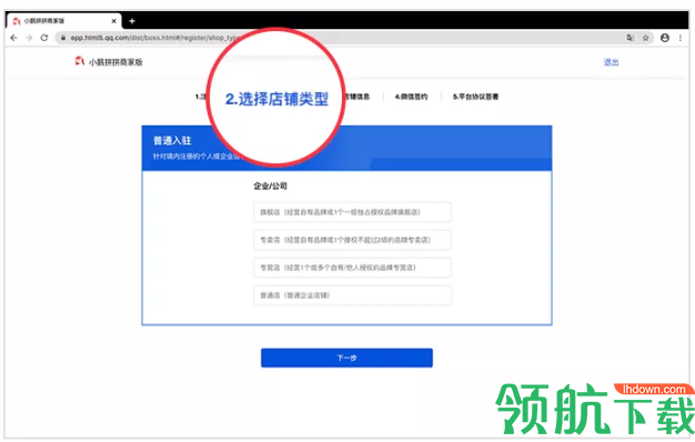 小鹅拼拼怎么入驻 小鹅拼拼商家入驻流程