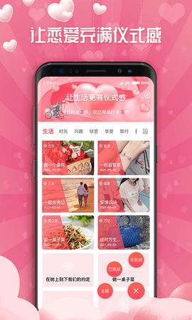 恋爱清单记录APP免费版