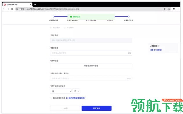 小鹅拼拼怎么入驻 小鹅拼拼商家入驻流程