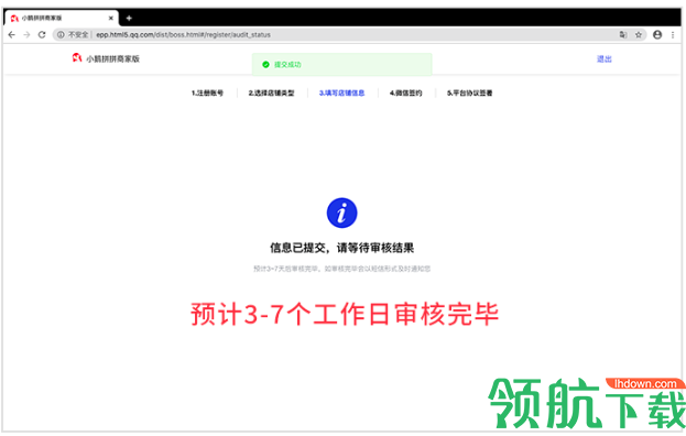 小鹅拼拼怎么入驻 小鹅拼拼商家入驻流程