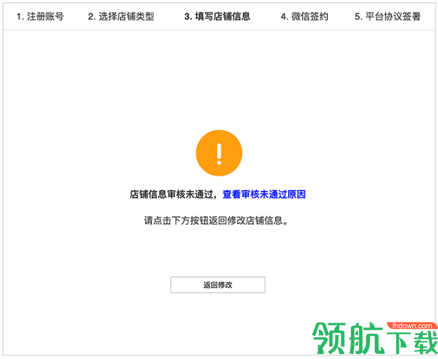 小鹅拼拼怎么入驻 小鹅拼拼商家入驻流程