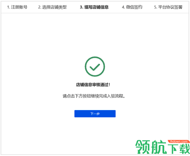小鹅拼拼怎么入驻 小鹅拼拼商家入驻流程