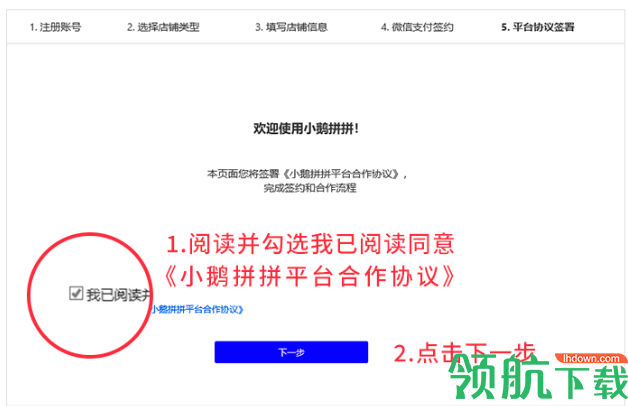 小鹅拼拼怎么入驻 小鹅拼拼商家入驻流程