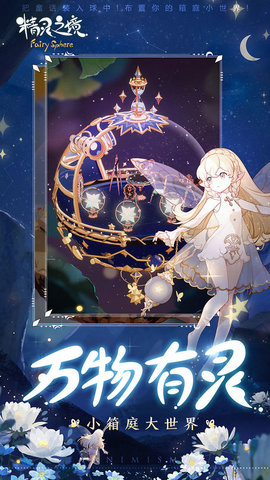 精灵之境2022最新版