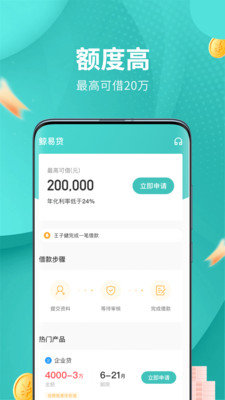 鲸易贷app官方版