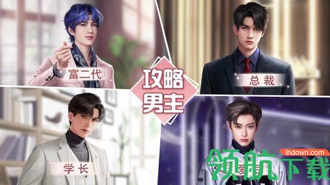 霸总的恋爱秘诀破解版完整版