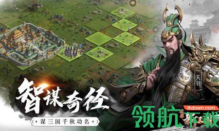 腾讯荣耀新三国官方版