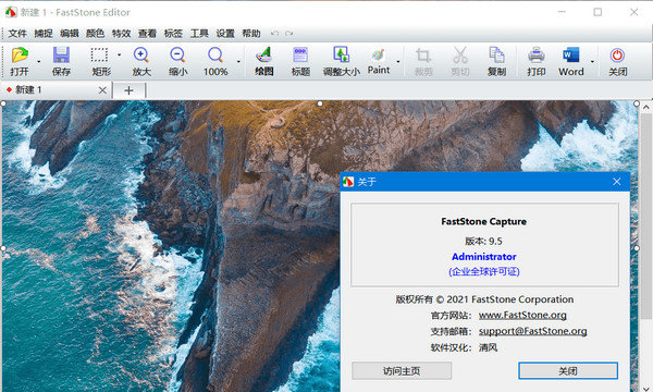 FastStone Capture破解版