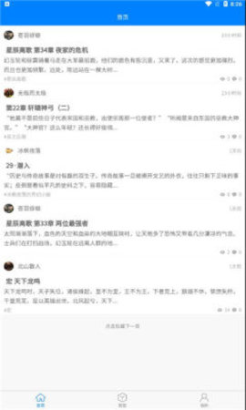 入盟小说阅读app最新版