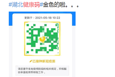 湖北健康码有金色皮肤了 湖北健康码怎么变成金色