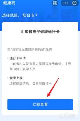 支付宝金色健康码APP