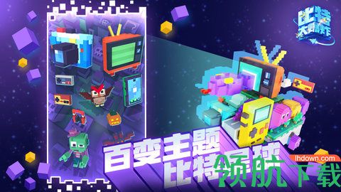 比特大爆炸破解版