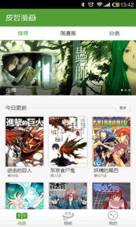 皮哲漫画APP安卓版