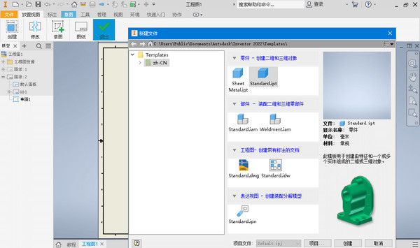 Inventor Professional 2022中文破解版