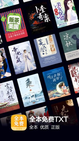 掌阅全本免费txt小说去广告版