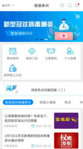 健康泰州App口罩预约