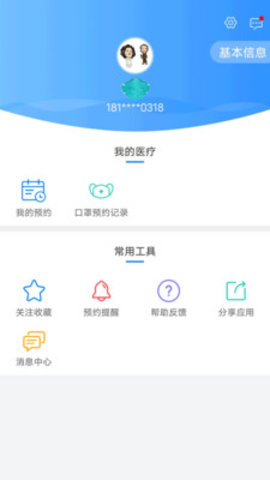 健康泰州App口罩预约