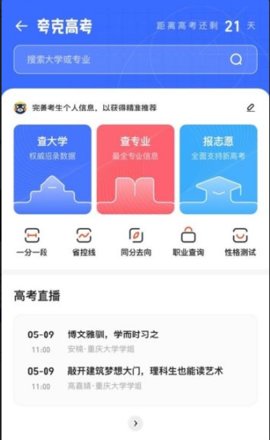 夸克赤子心高考ai服务手机客户端