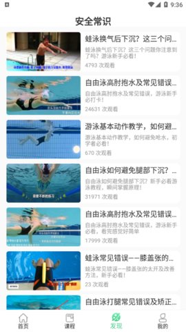 飞鱼游泳教学App官方版