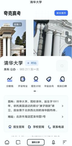 2021夸克赤子心高考ai服务平台