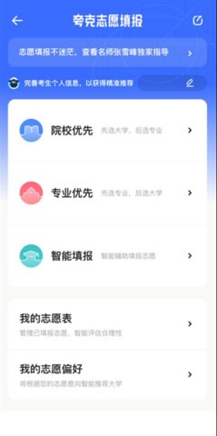 2021夸克赤子心高考ai服务平台