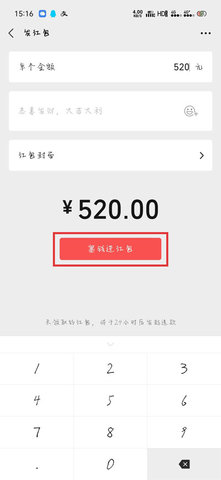 2021微信红包可以发520元吗 2021微信520红包怎么发