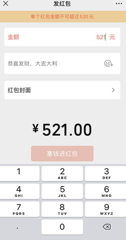 2021微信红包可以发520元吗 2021微信520红包怎么发