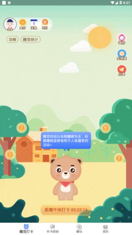早睡赚app最新版