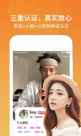 趣语社交App视频聊天