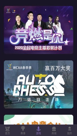 WCAA赛事平台官方版