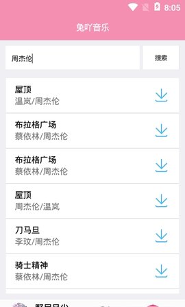 兔吖音乐App手机客户端