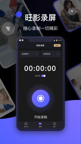 旺影录屏app专业版