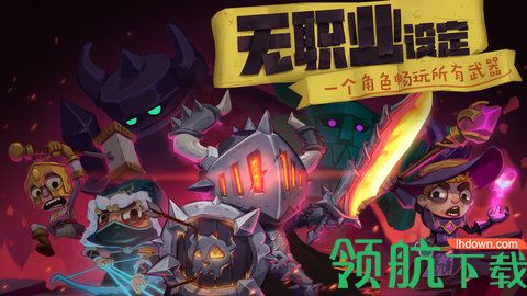 独奏骑士最新破解版
