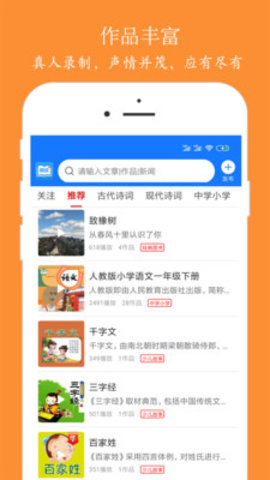 朗读大师官方版