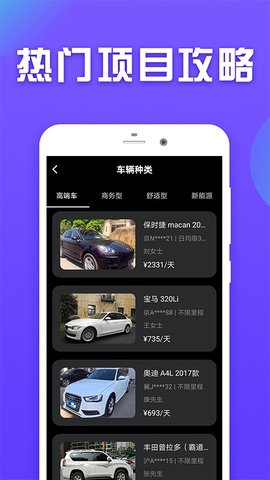 易借租车App汽车租赁平台