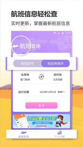 航班实时查询App手机版