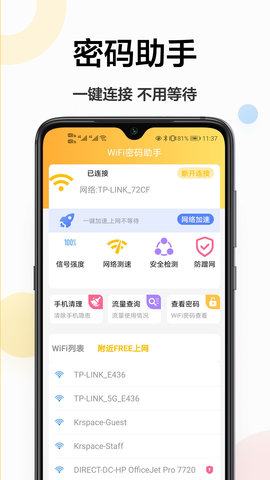 万能WiFi密码钥匙App安卓版