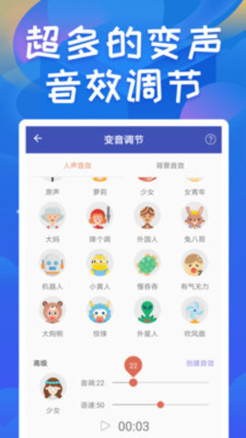 终极变声器破解版