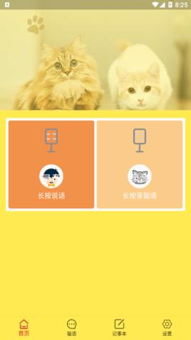 猫语翻译官APP专业版