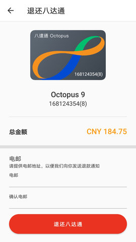 旅客八达通app官方版