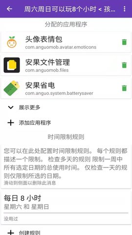安果远离防沉迷手机App
