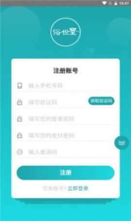 俗世堂app最新版