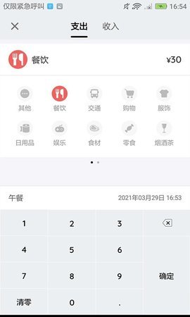 亿家记账APP免费版